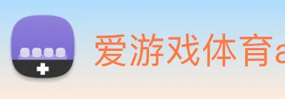 爱游戏体育app官方网站 logo